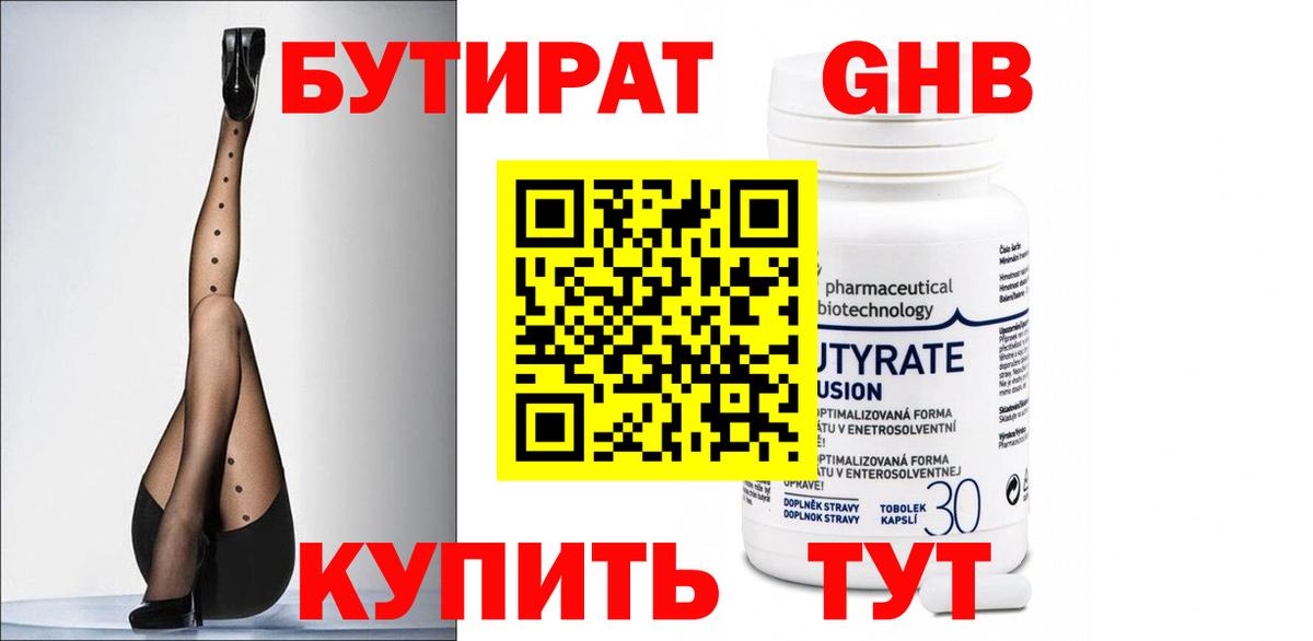 Бутират BDO  Вход с VPN  Бутират  Красногорск 