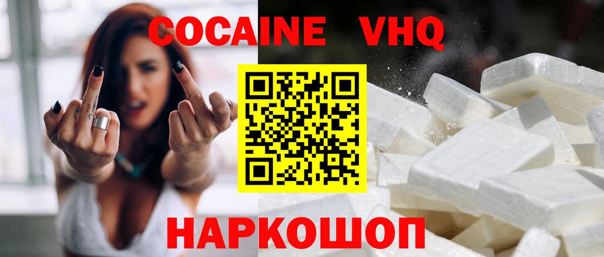 Красногорск  COCAIN 99%  Вход с VPN  Cocaine 99% 