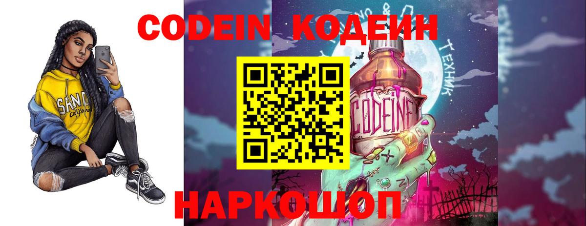 Кодеиновый сироп Lean Purple Drank  Codein напиток Lean (лин)  Красногорск  Вход с VPN 