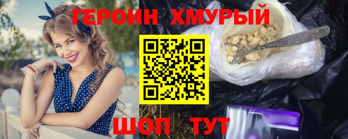 ГЕРОИН герыч Красногорск