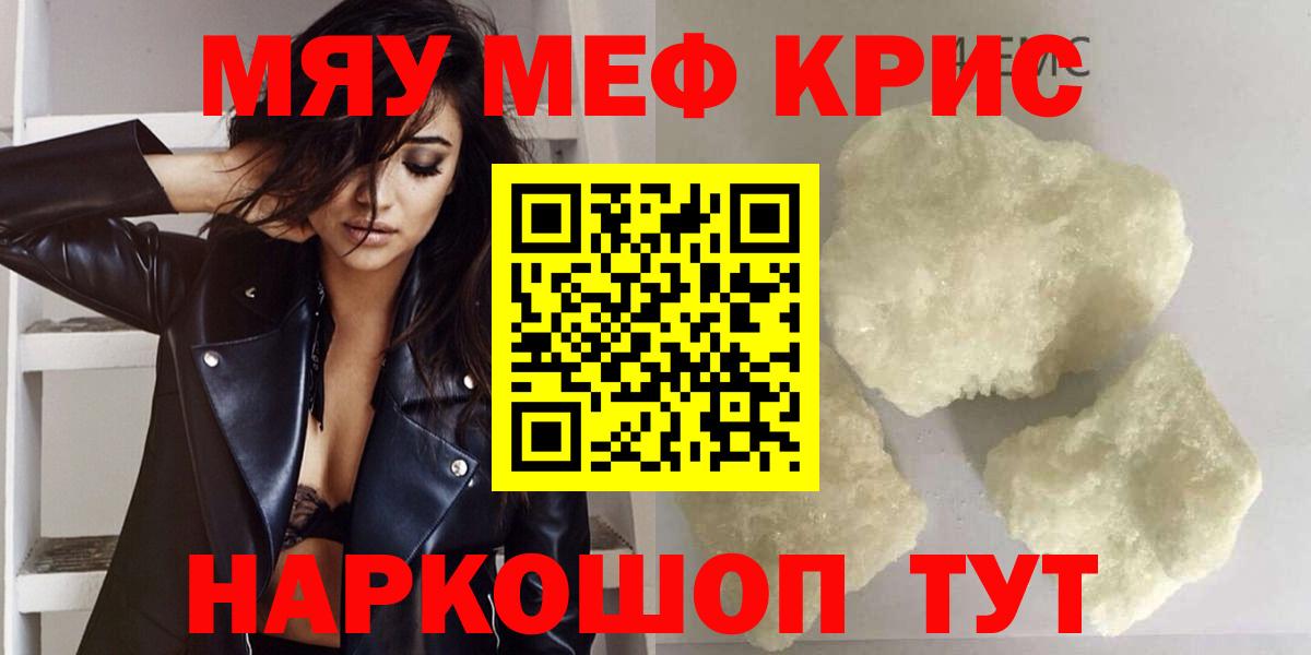 МЯУ-МЯУ mephedrone  МЕФ 4 MMC  Вход с VPN  Мефедрон  Красногорск  МЯУ-МЯУ 