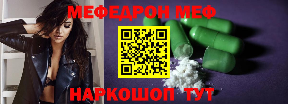 Меф Красногорск