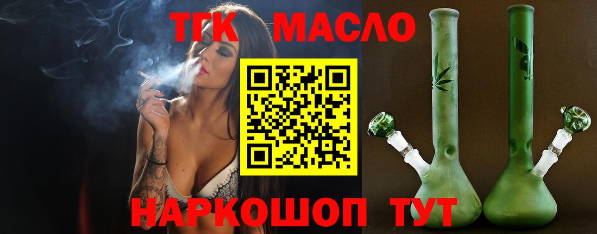 ТГК концентрат  ТГК Wax  Вход с VPN  Красногорск 